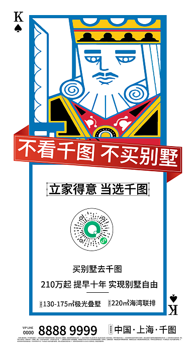 创意扑克牌中国上海热销海报