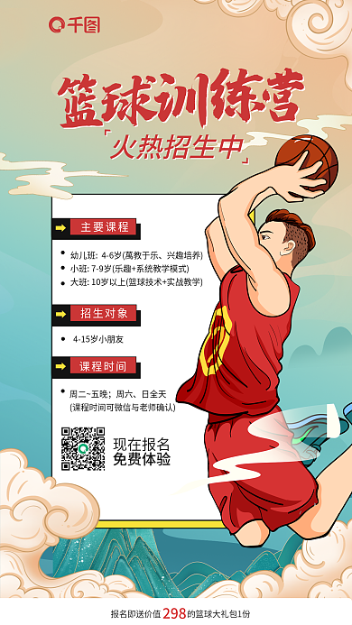 国潮祥云火热招生中招生送大礼包促销海报