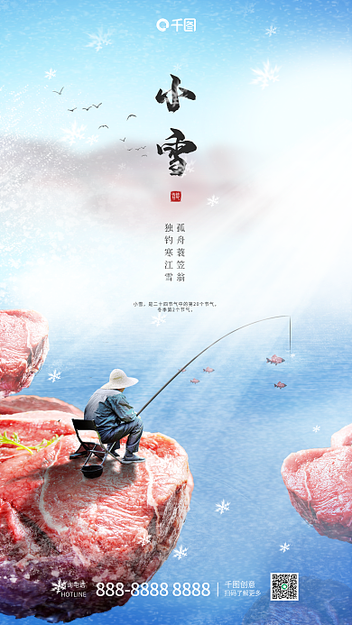 创意风餐饮美食小雪借势海报