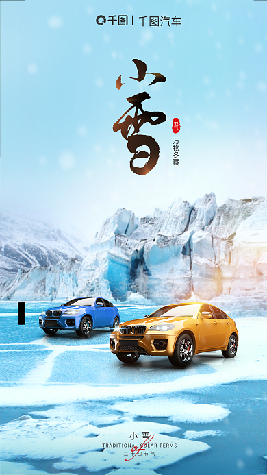 创意合成节气万物冬藏借势海报