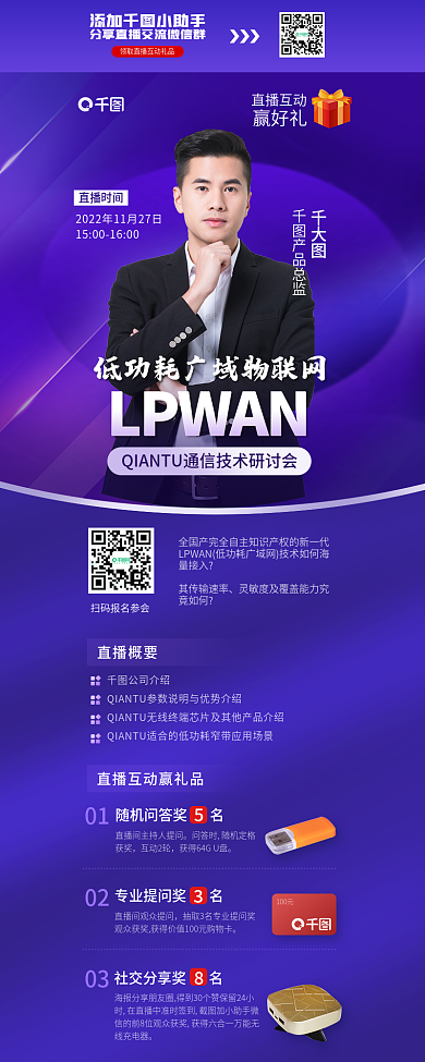 通信技术直播互动直播时间信息长图海报