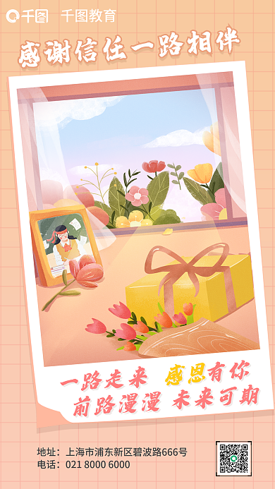 手绘粉色感恩地址学生努力教育培训机构海报