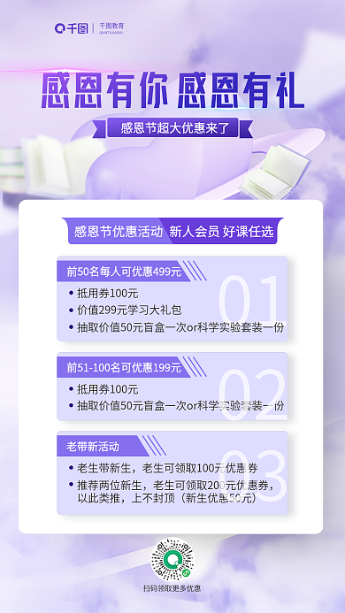 感恩节教育0102促销海报