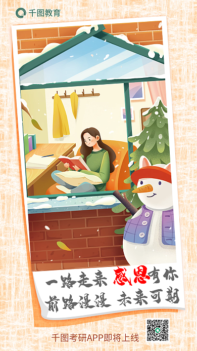 感恩节教育感恩学生努力海报学习看书温习