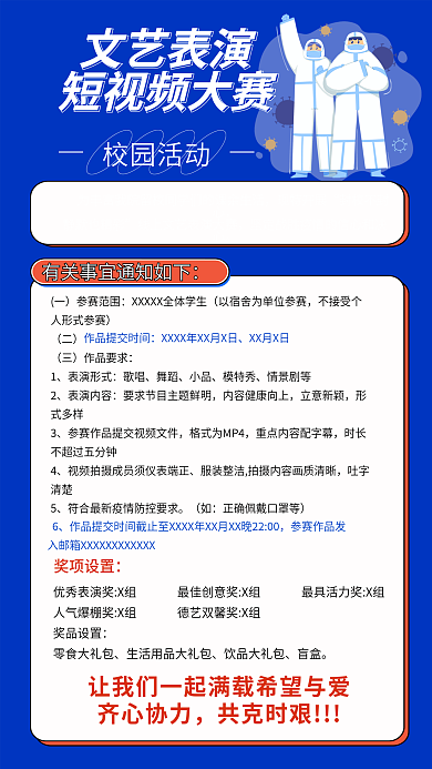 校园活动现特开展封校不封心朋友圈海报抗疫海报
