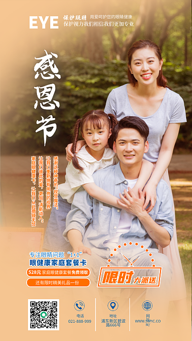 感恩节眼健康家庭套餐卡促销海报