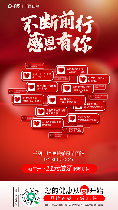 简约风点一个赞口碑爱心感恩节促销海报