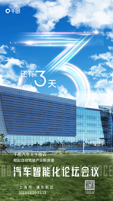 创意合成还有上海市论坛会议倒计