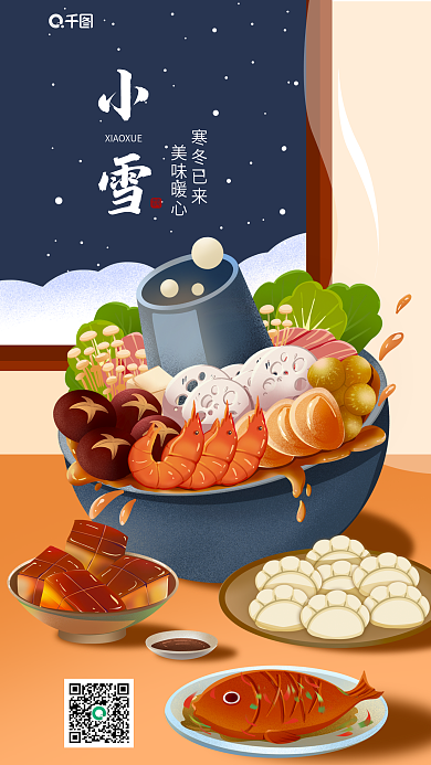 小雪借势传统节气餐饮海报