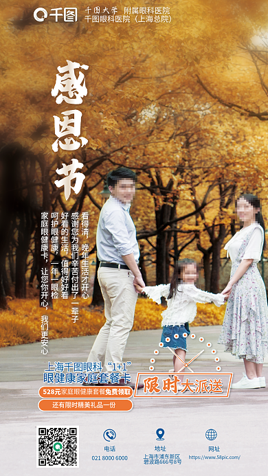 感恩节眼健康家庭套餐卡促销海报