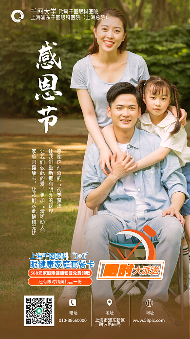 感恩节眼健康家庭套餐卡促销海报