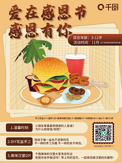 感恩节美食适合年龄312岁