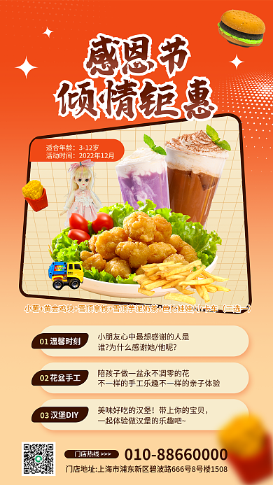 感恩节美食门店热线适合年龄套餐优惠活动宣传海报