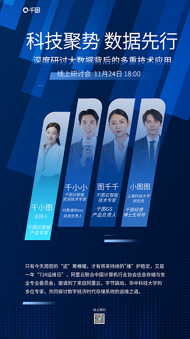 商务风主持人云智能线上研讨会海报