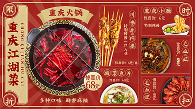 红色复古风重庆江湖菜特制辣酱banner