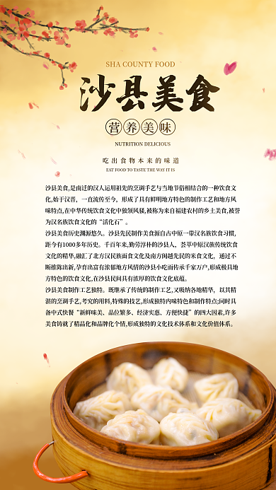 沙县美食沙县美食营养美味蒸饺梅花腊梅食物营养美味