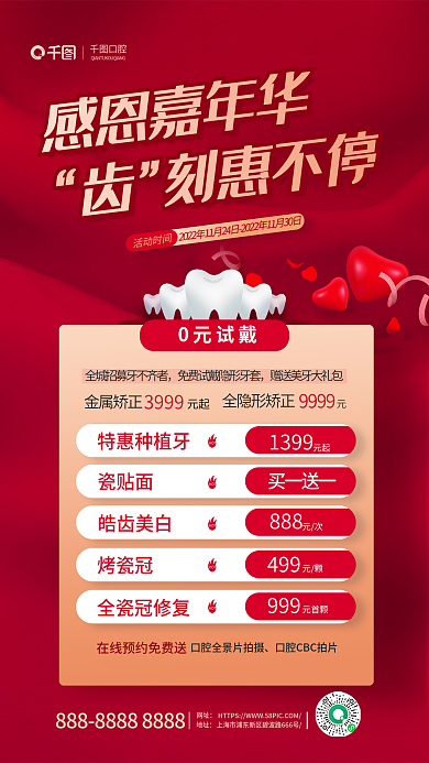 红色简约0元试戴金属矫正促销海报