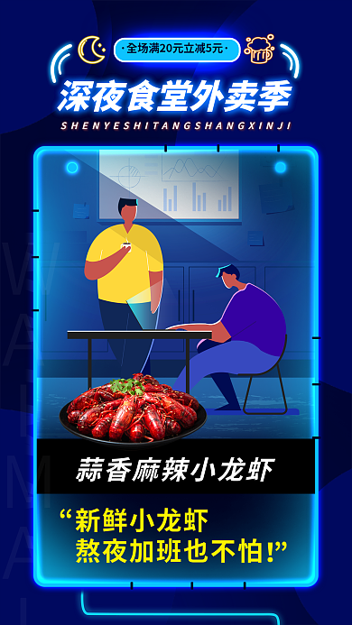 插画风新鲜小龙虾外卖宣传海报