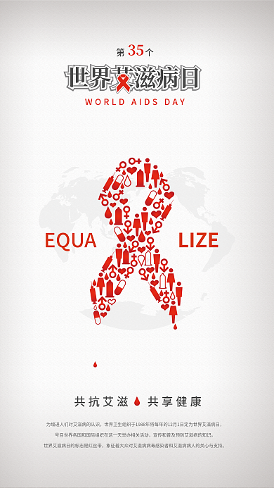 2022年世界EQUALIZE海报背景展板