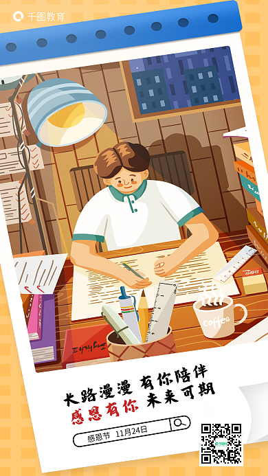 感恩节教育感恩学生努力海报