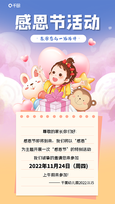感恩节幼儿园活动邀请函海报