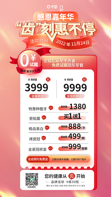 感恩节口腔牙科医院活动促销海报