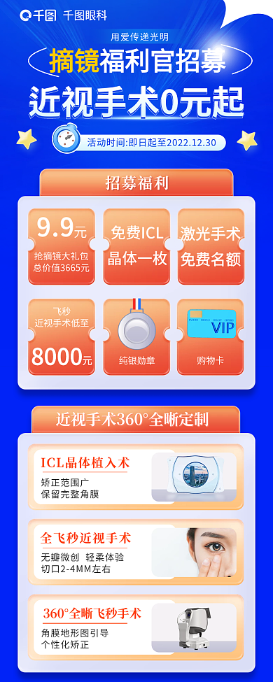 摘镜晶体一枚99招募信息长图