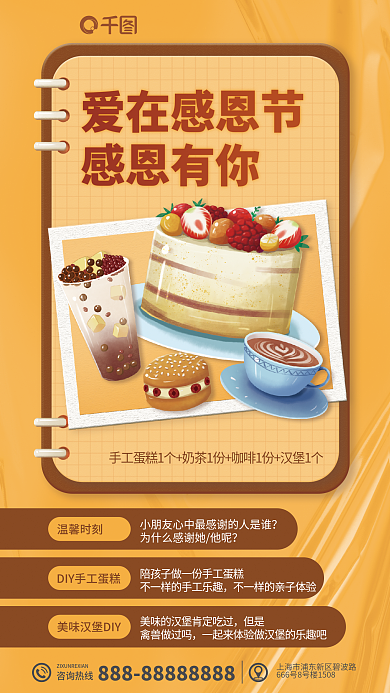 感恩节美食咨询热线温馨时刻