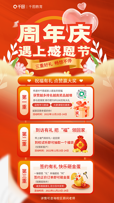 周年庆周年庆遇上感恩节教育机构营销活动海报