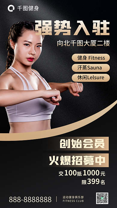 黑金健身房创始会员火爆招募中促销海报