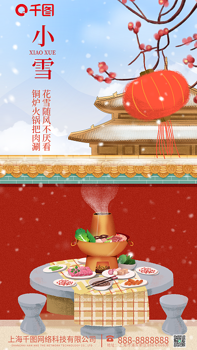 手绘小雪节气大雪吃火锅美食插画餐饮海报