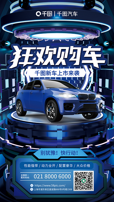 机械风全国统一服务热线促销海报