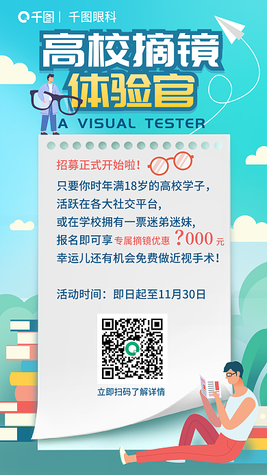 简约摘报名即可享活动时间高校摘镜体验官海报
