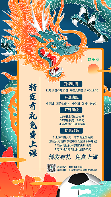 国潮风足球开课时间开课班级体验课手机海报