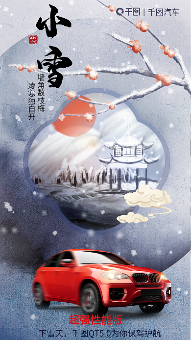 插画风下雪天超强性能版借势海报