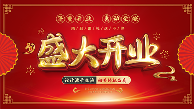 喜庆简约源于生活活动中国风海报