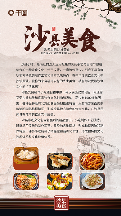 沙县美食沙县美食宣传海报