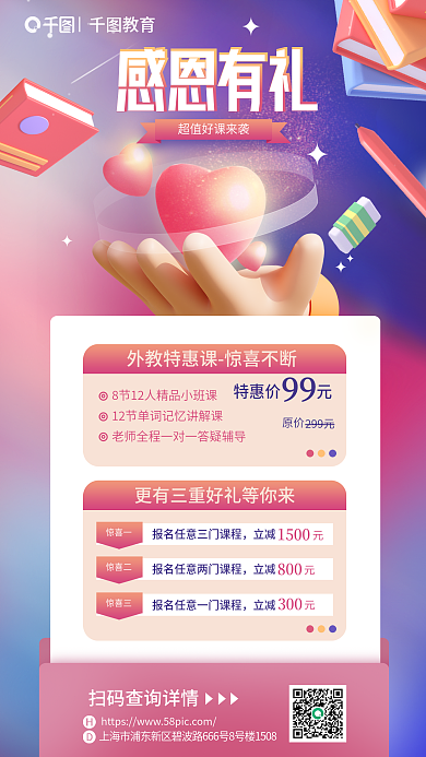 感恩节教育机构课程促销海报