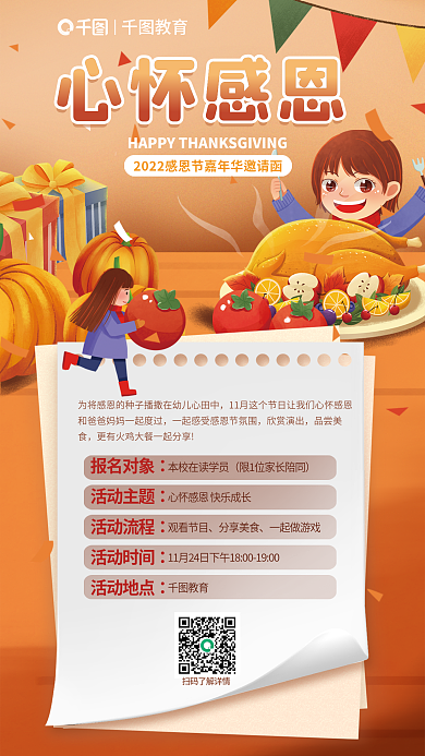 插画风欣赏演出品尝美食感恩节幼儿园活动邀请函