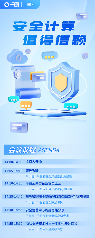 简约风云主持人开场领导致辞沙龙信息长图