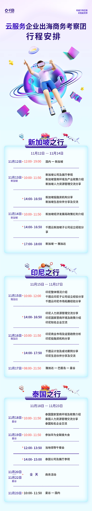 云服务3d新加坡商务考察团行程安排海报