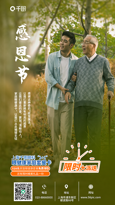 感恩节健康上海眼科11促销海报