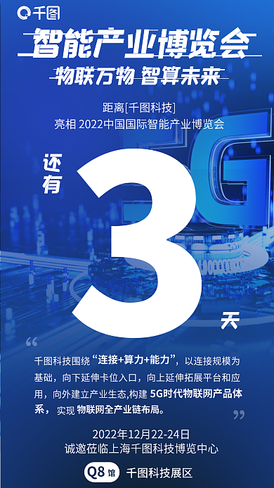 科技倒计时还有科技围绕平台发布会倒计时海报
