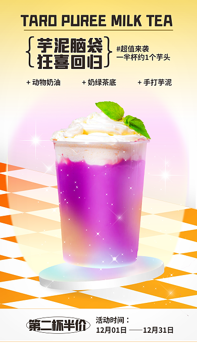 甜饮活动时间超值来袭饮酸性风奶茶宣传海报