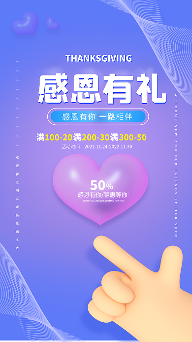 蓝紫色活动时间50感恩节感恩有你活动促销海报