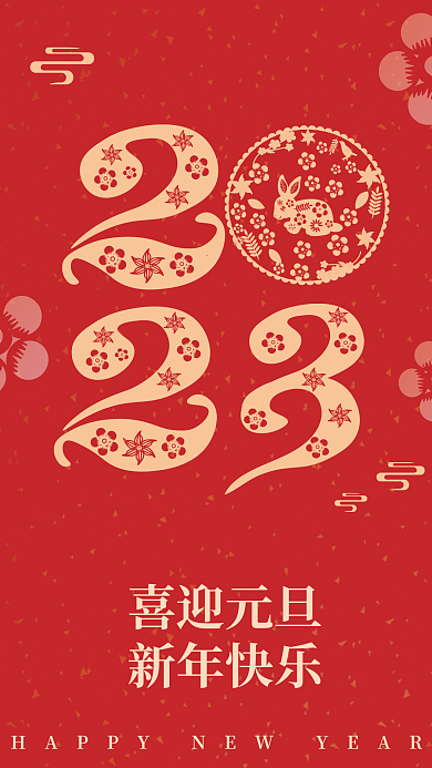 2023红色喜迎元旦新年快乐元旦节日兔年新年