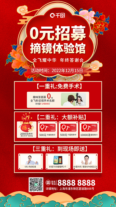 摘镜2000元500元年底答谢会0元招募体验官