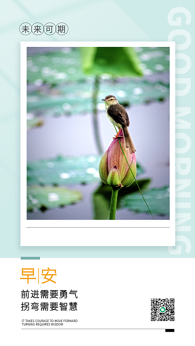 简约留早安未来可期朋友圈日签海报配图小清新
