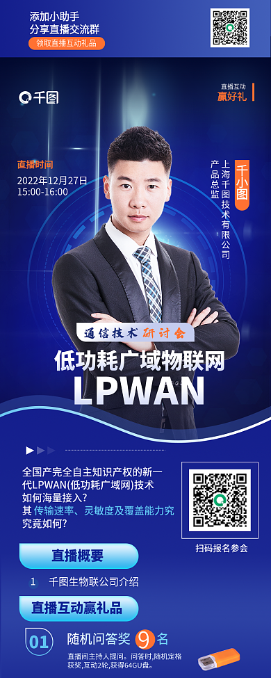 通信科技直播概要01预告科技网络安全长图