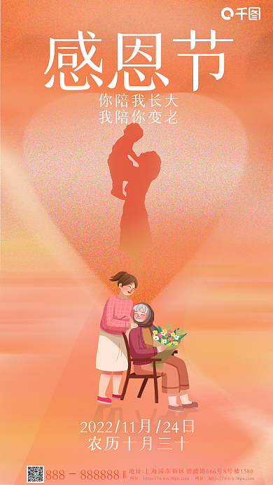 小清新感恩节借势影子创意海报